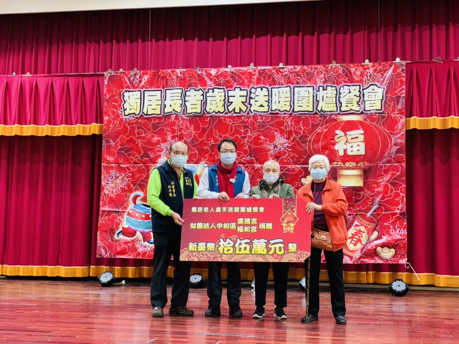 中和區各界寒冬送暖  獨老圍爐揪感心