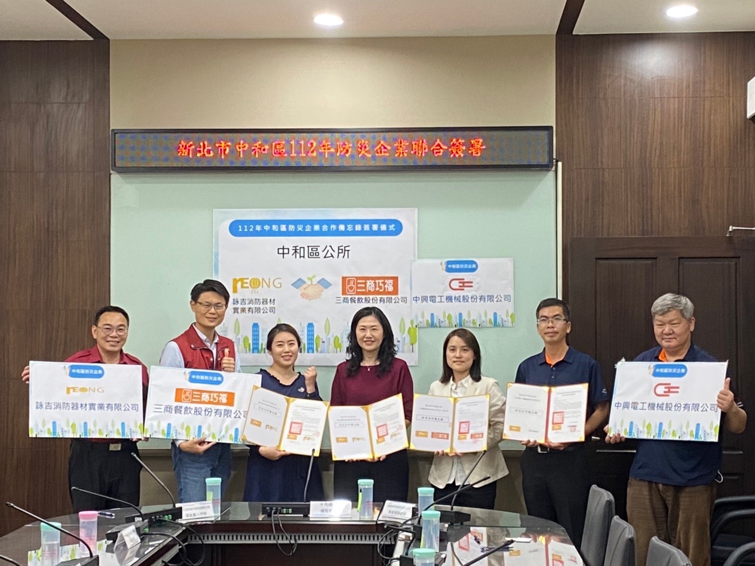 中和區公所聯合防災企業簽署