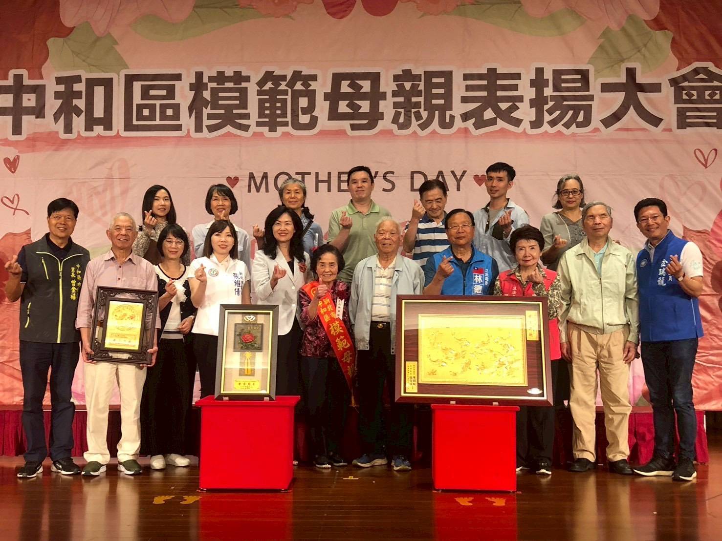 中和區模範母親表揚大會圓滿成功