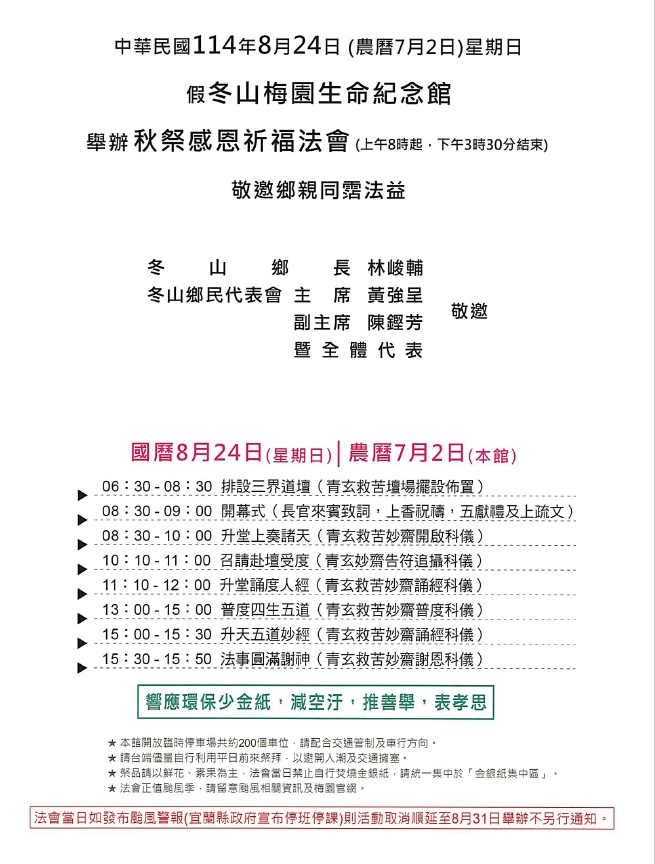 114年冬山梅園生命紀念館秋祭法會流程.jpg
