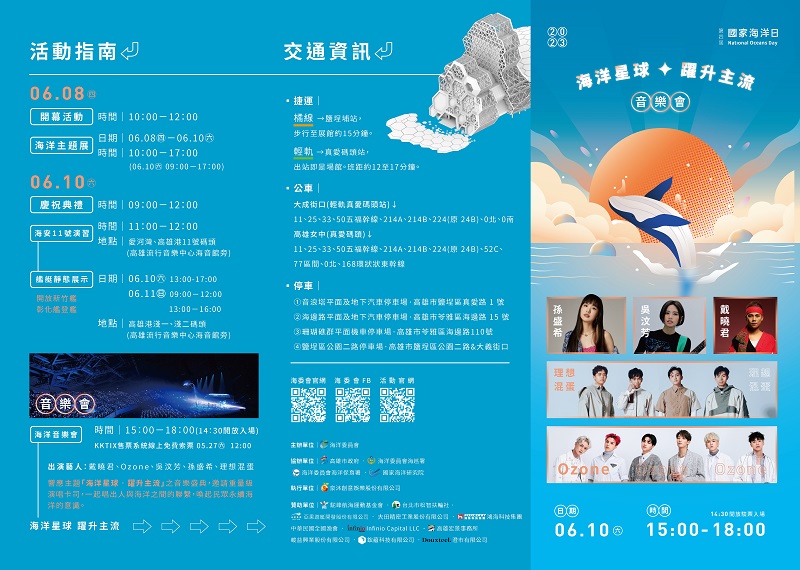 2023第四屆國家海洋日摺頁2