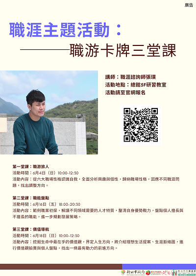 職涯主題活動_改