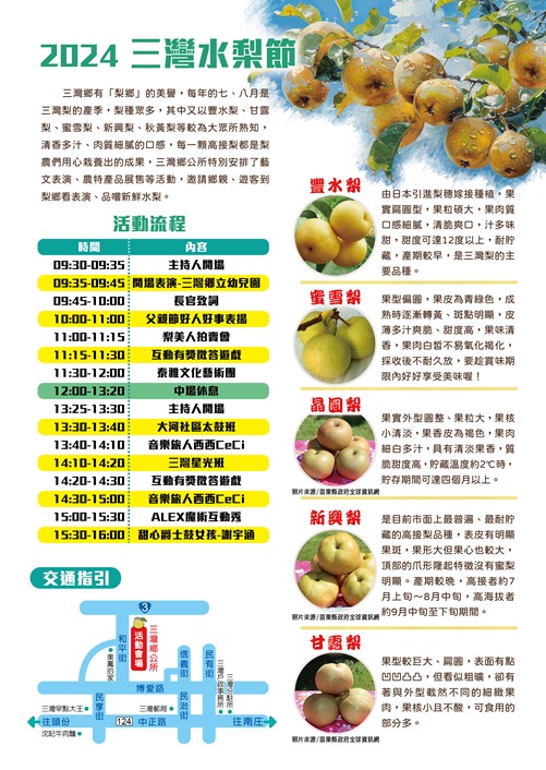 2024年三灣鄉水梨節DM2