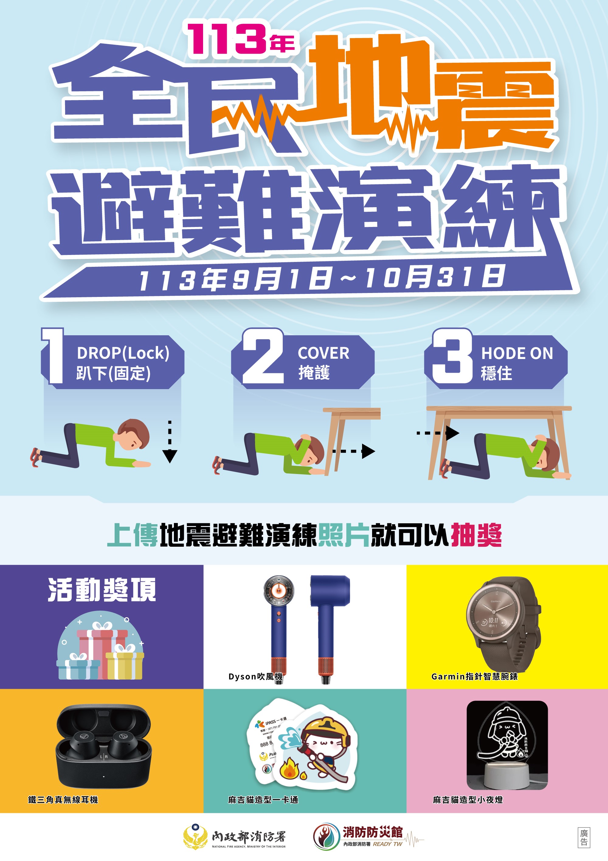全民地震避難演練