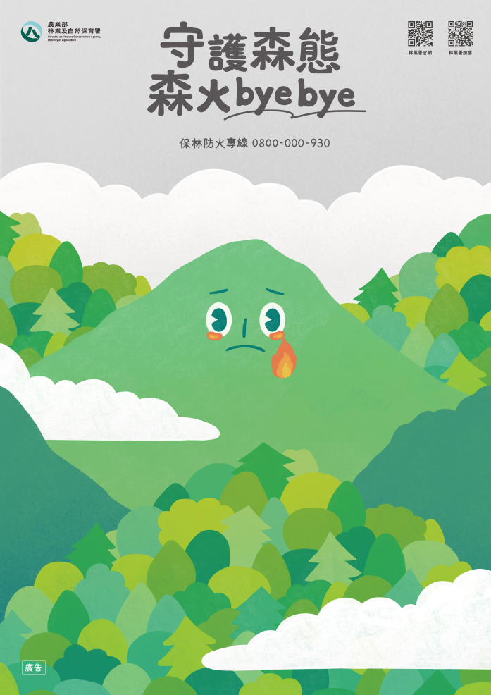 守護森態