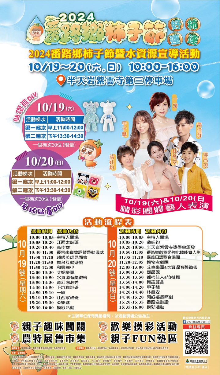 2024番路鄉柿子節P2
