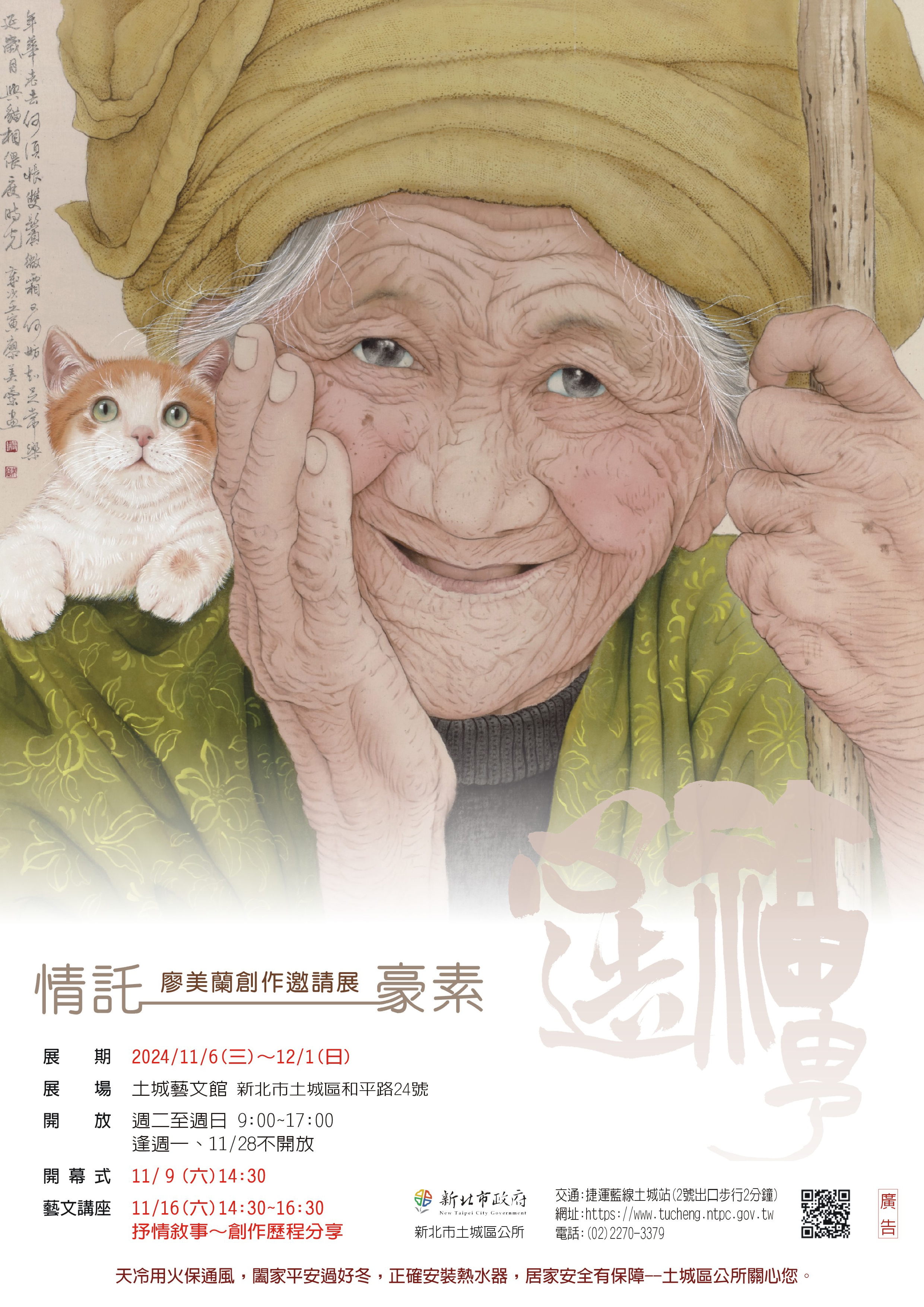 情託豪素廖美蘭文宣品
