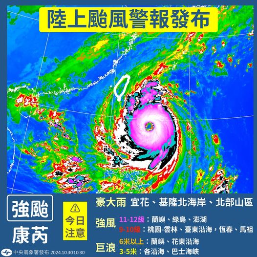 陸上颱風警報
