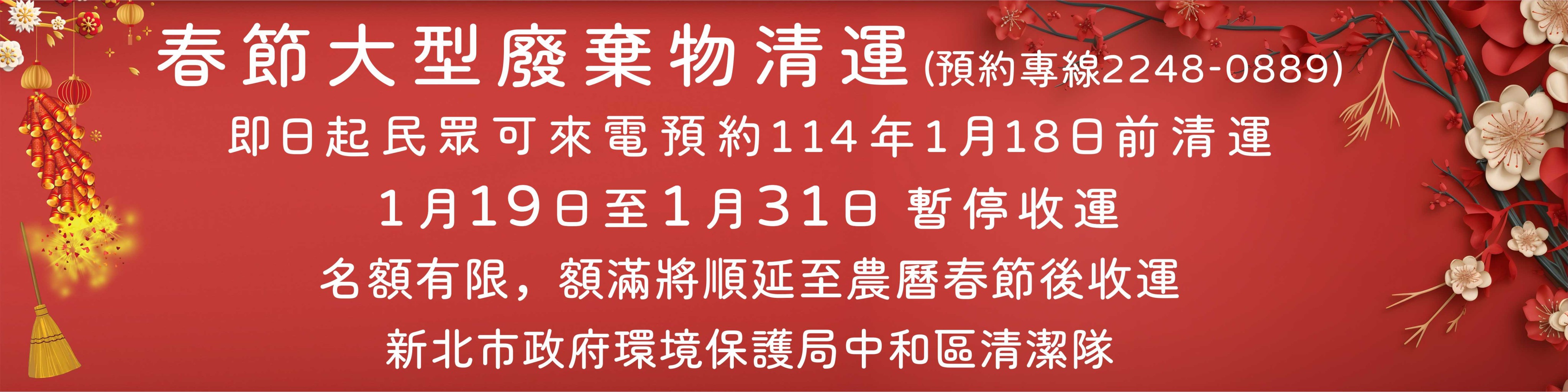 春節大型廢棄物清運