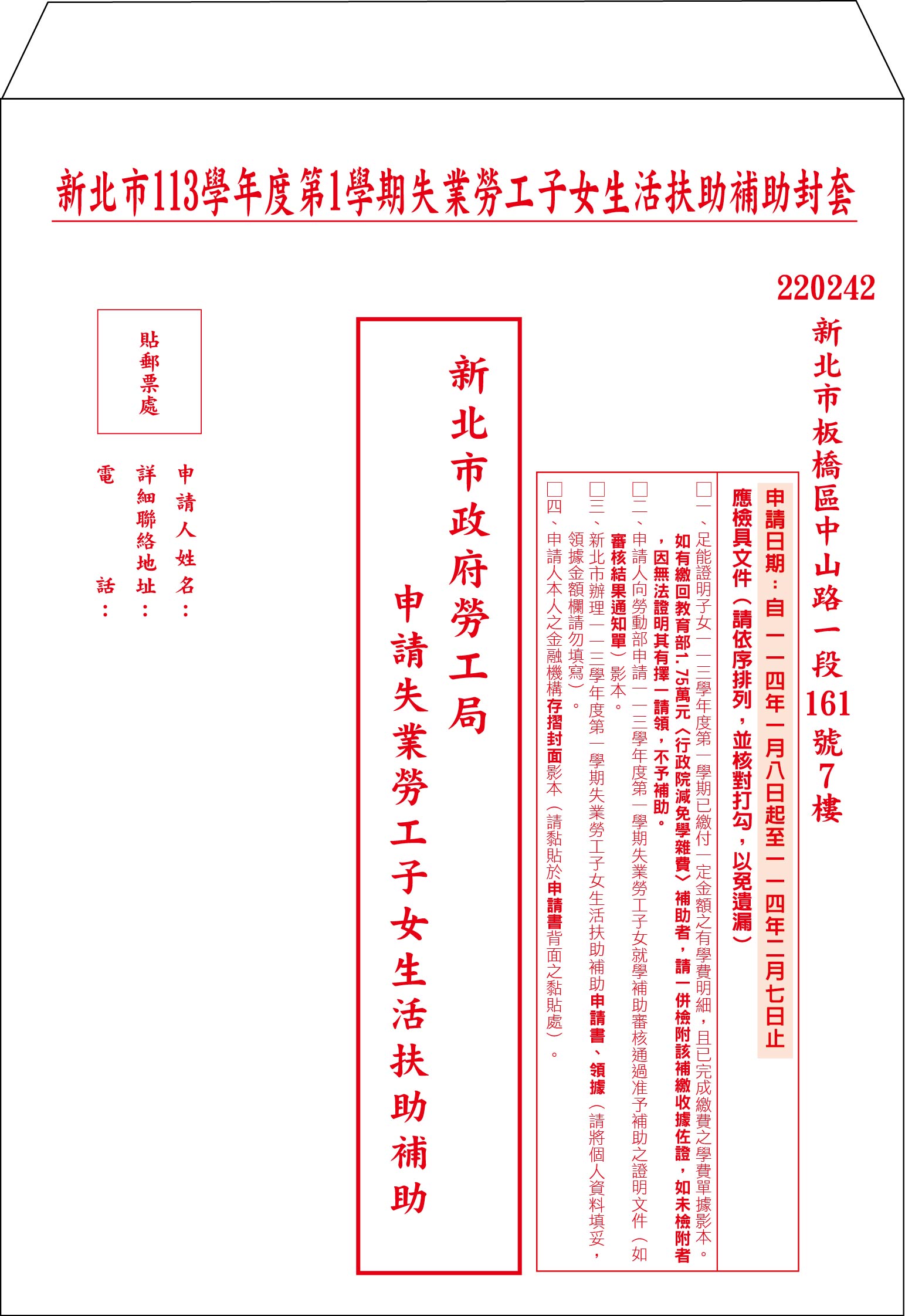 生活扶助封套