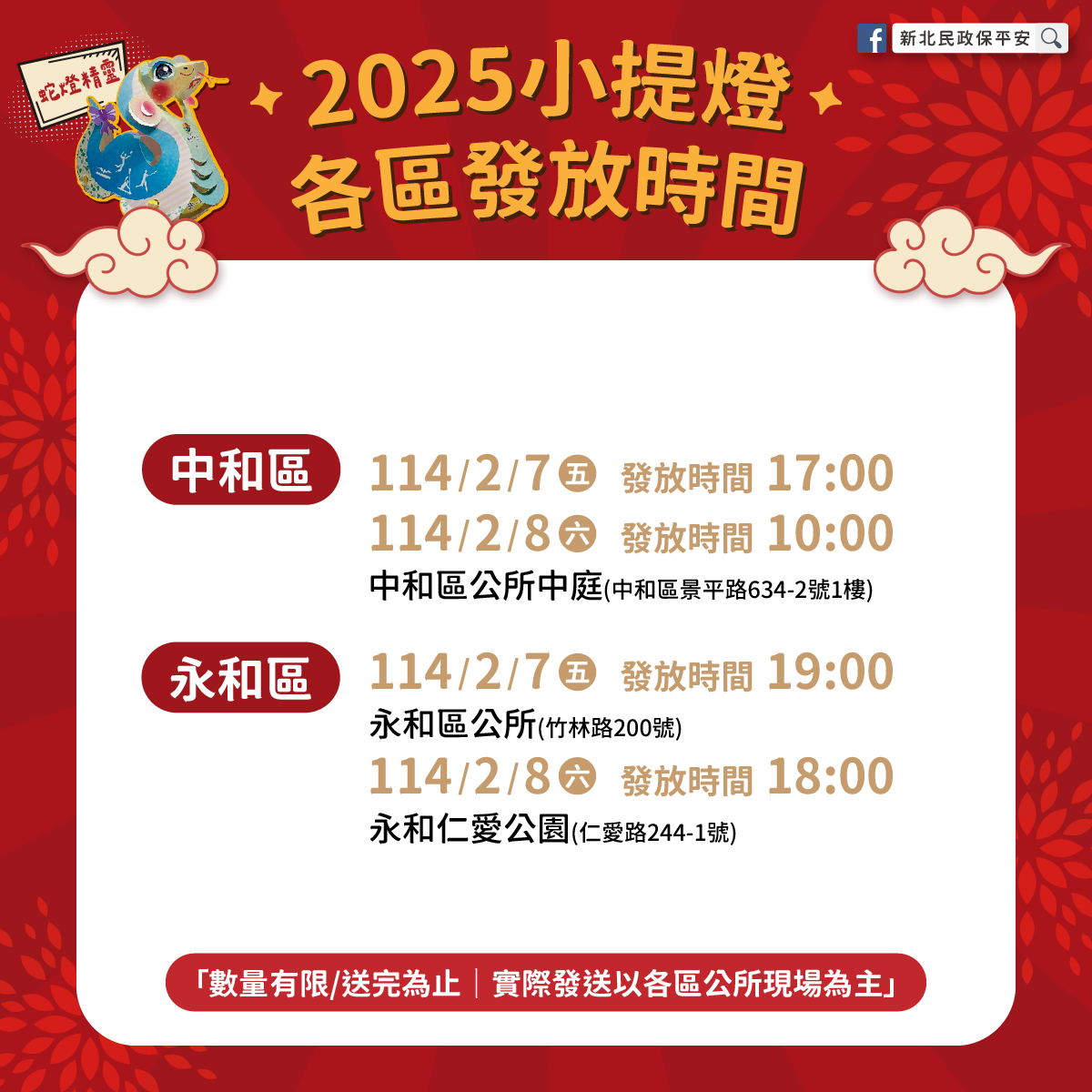 2025小提燈發放時間