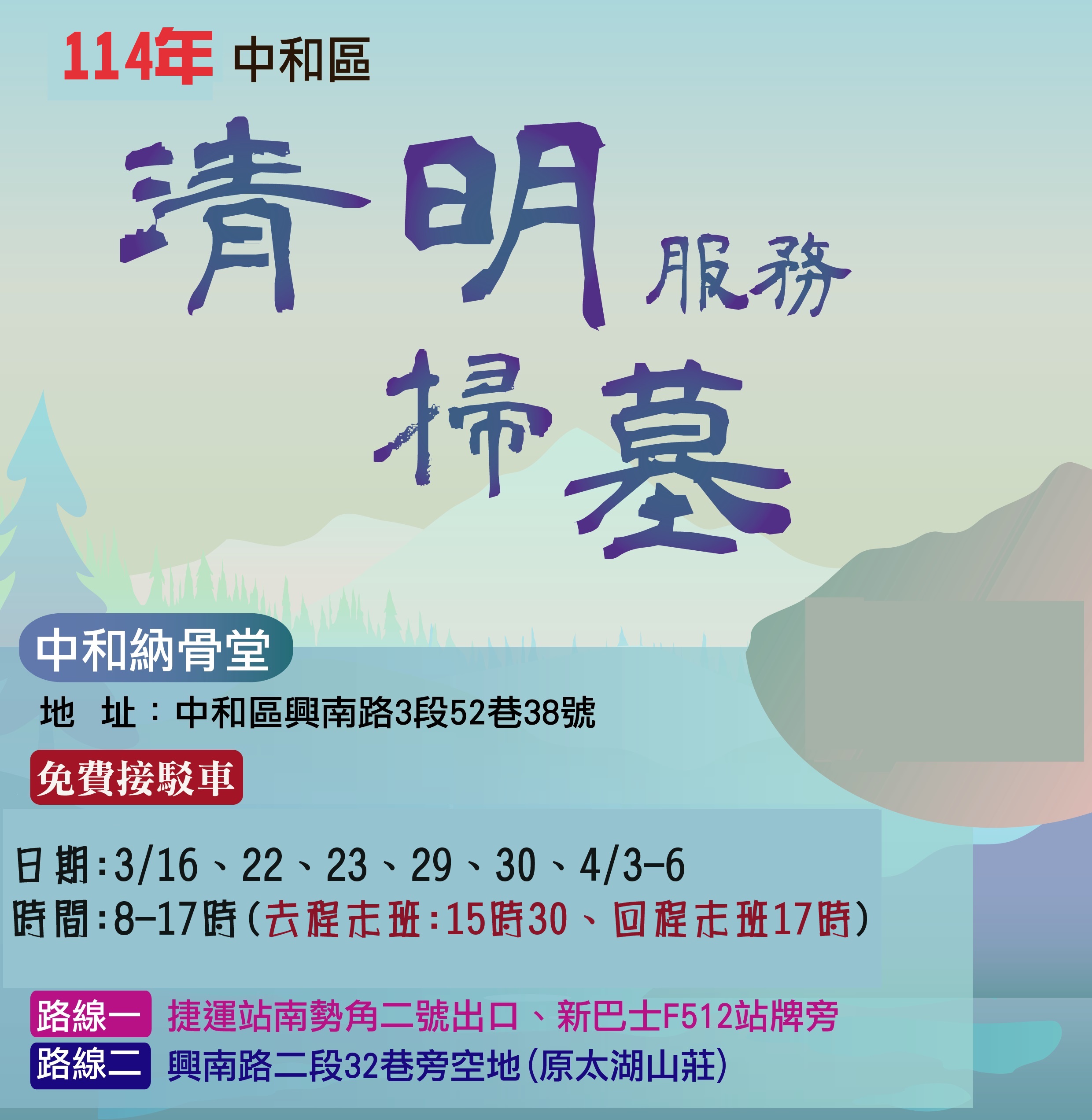 清明接駁車DM