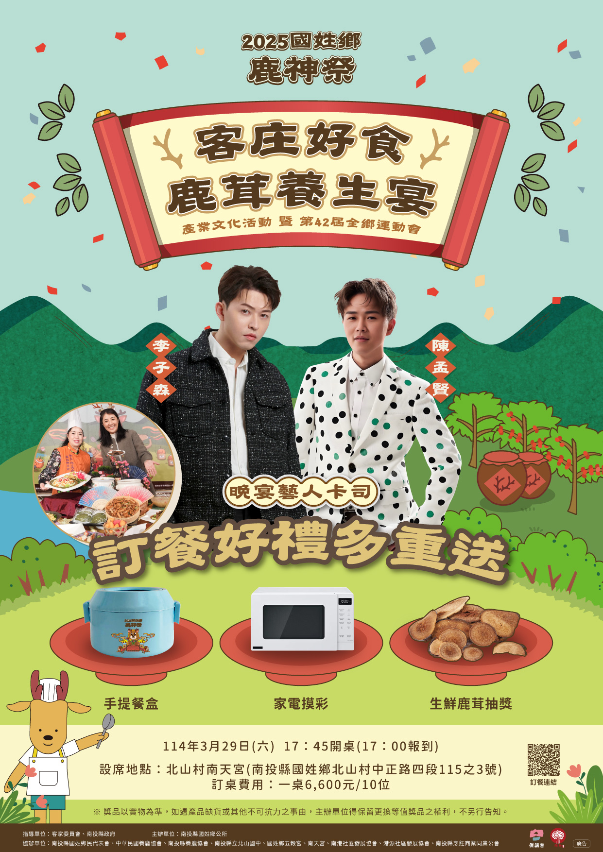 鹿力同心茸華客庄-文宣2