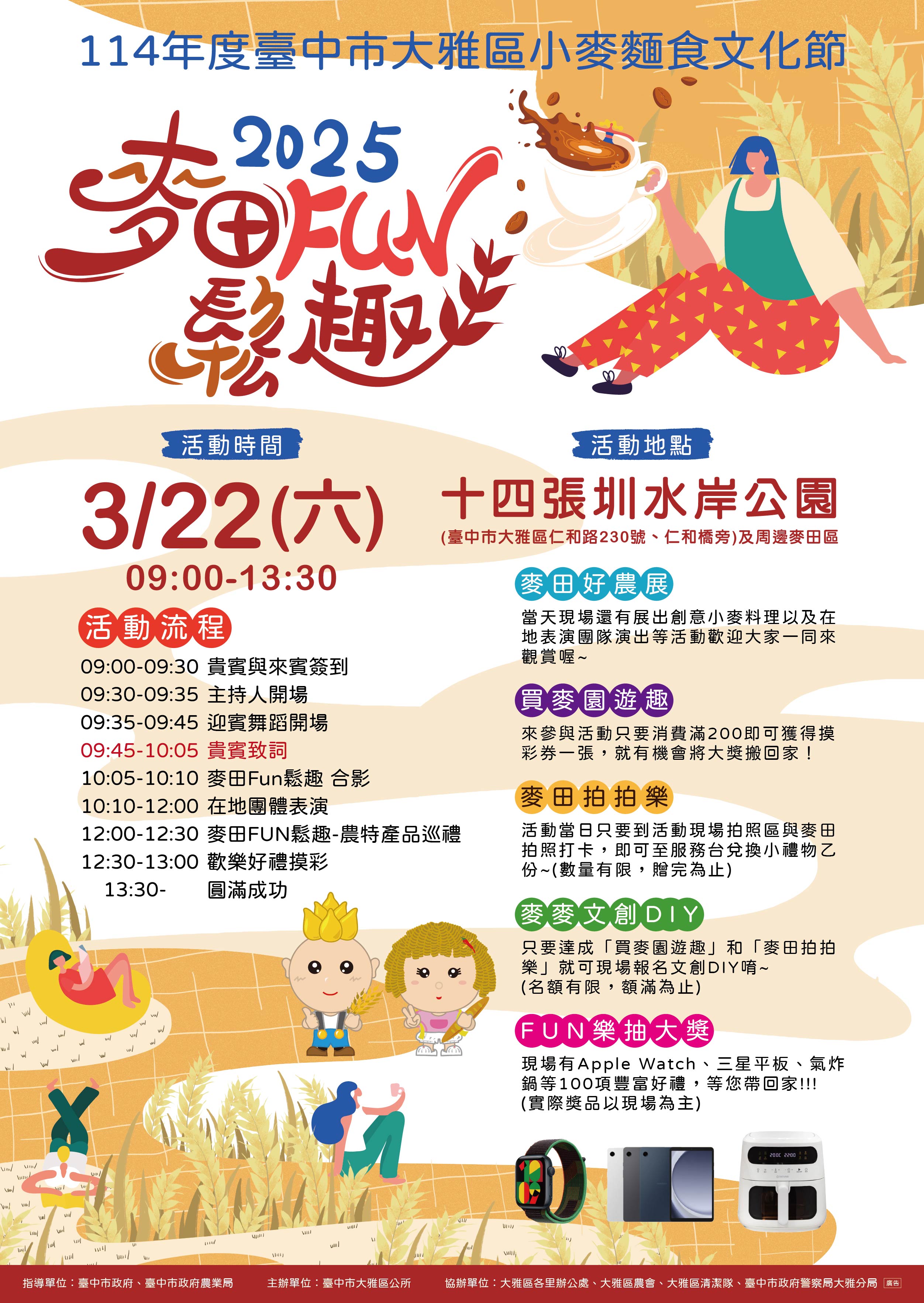114年度臺中市大雅區小麥麵食文化節延期P2