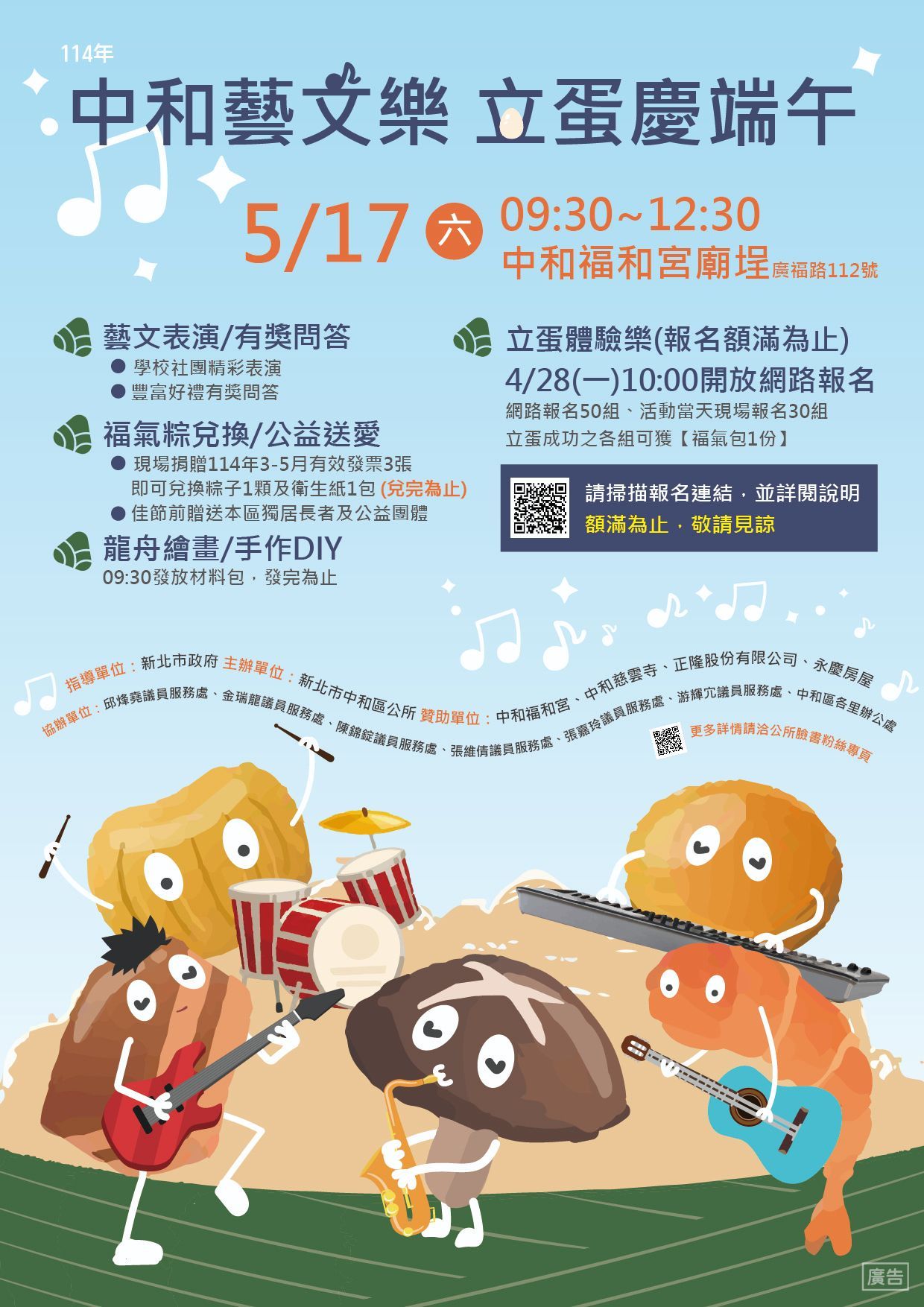 114年中和慶端午活動