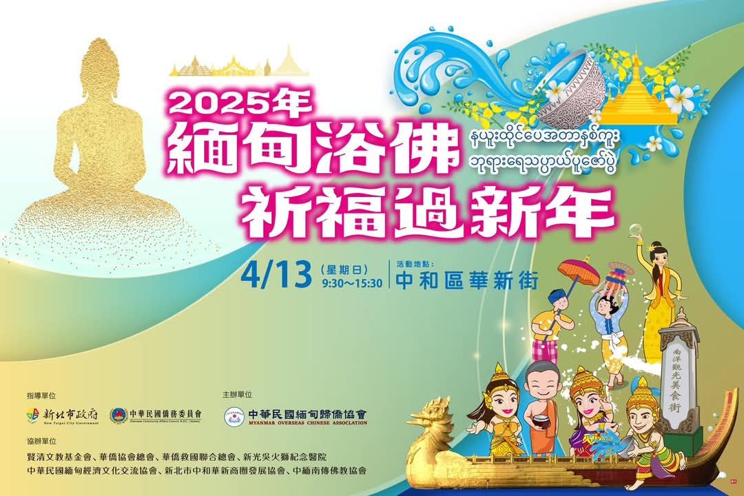 2025緬甸浴佛祈福過新年