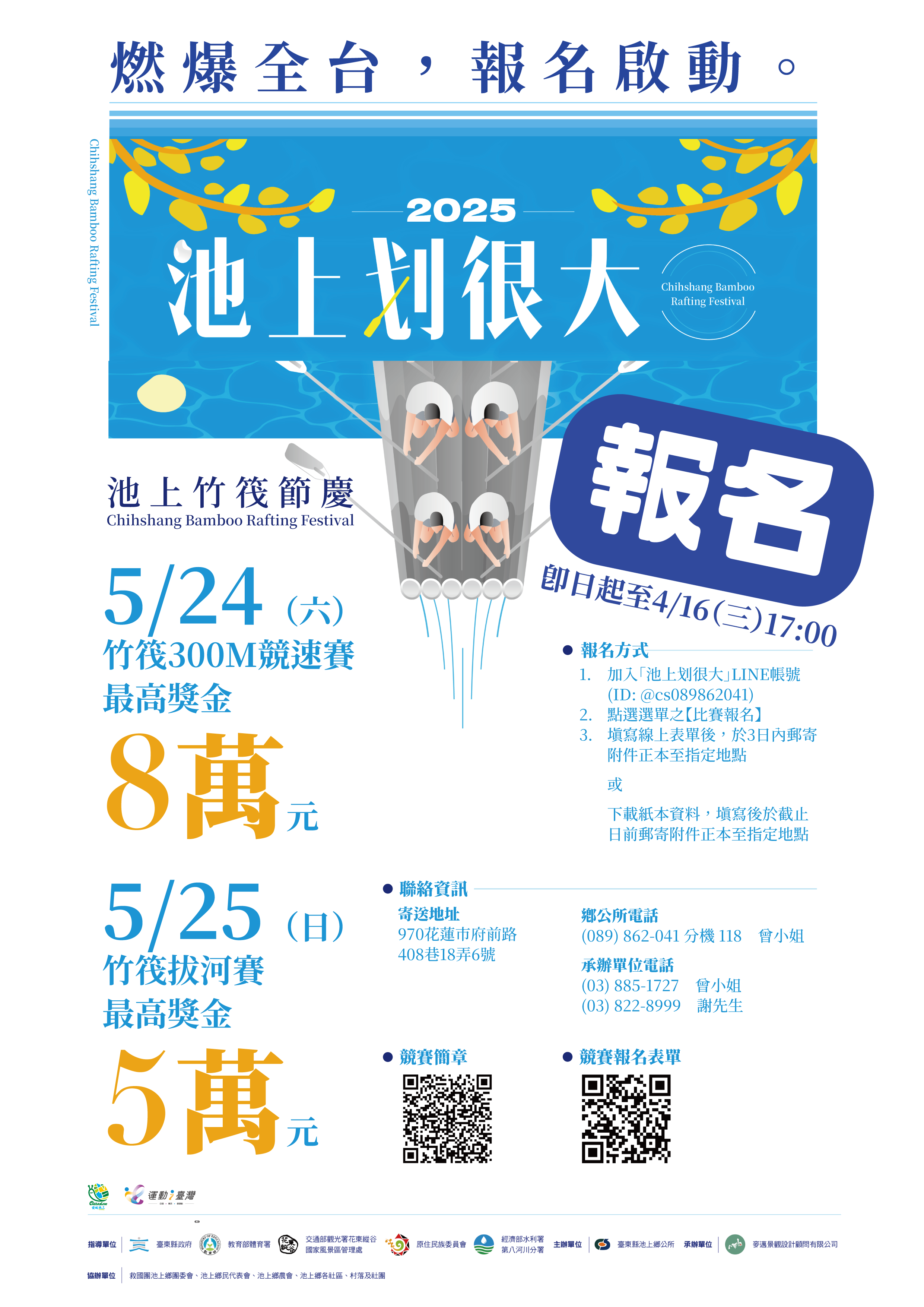 2025悠活池上-米鄉竹筏季系列活動竹筏競賽