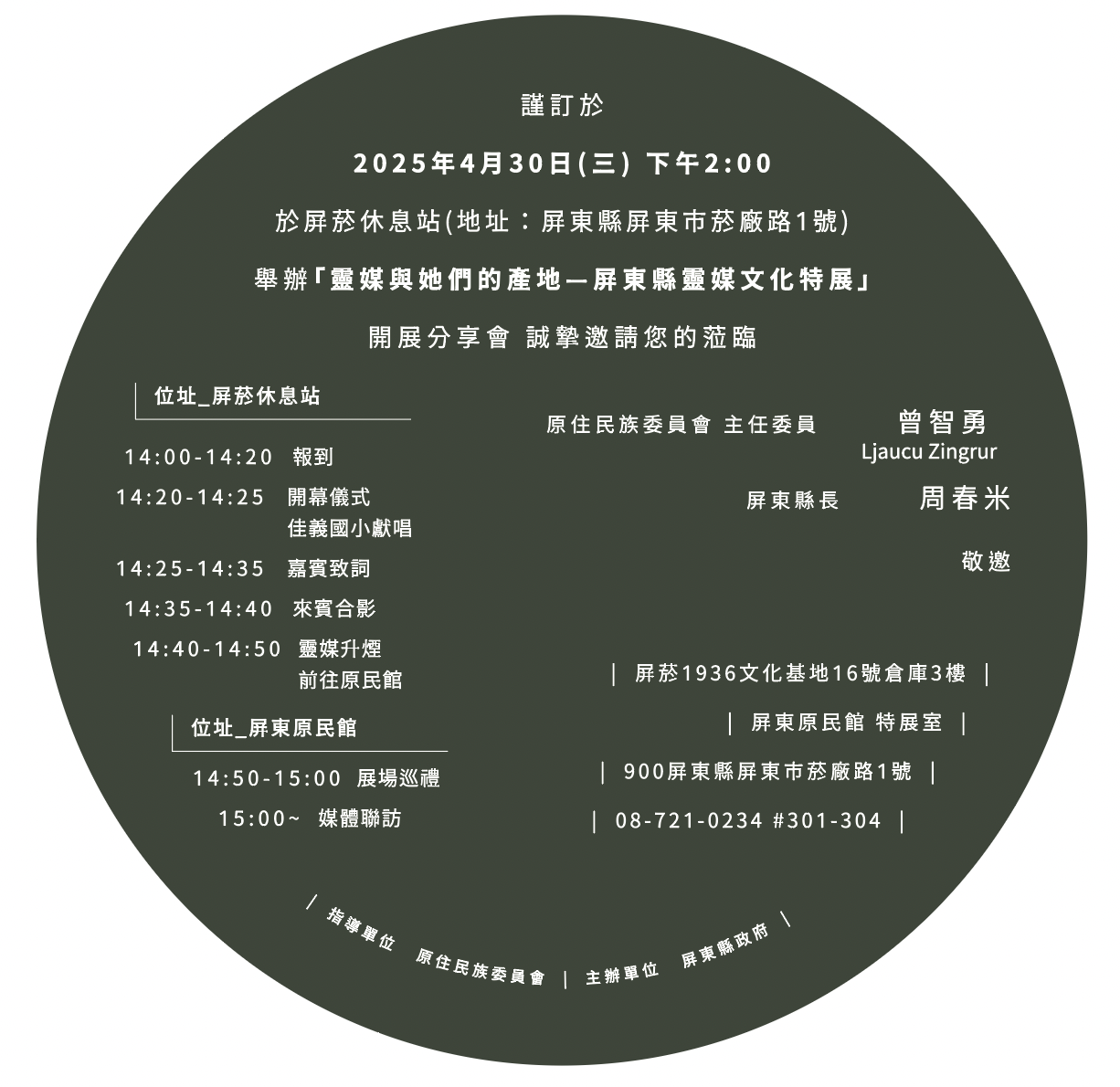 屏東縣靈媒文化特展P3
