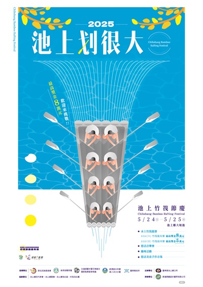 2025竹筏季節慶嘉年華1