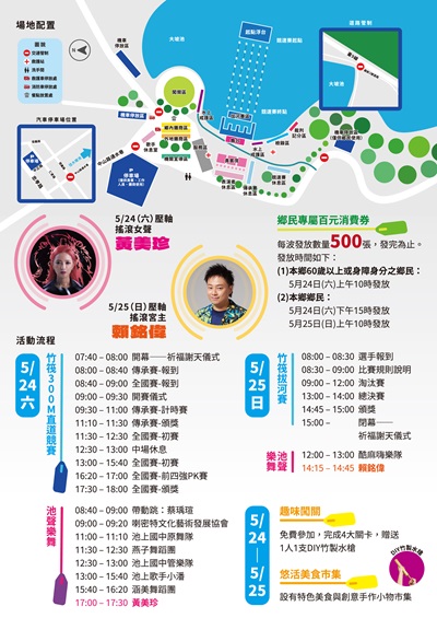 2025竹筏季節慶嘉年華2