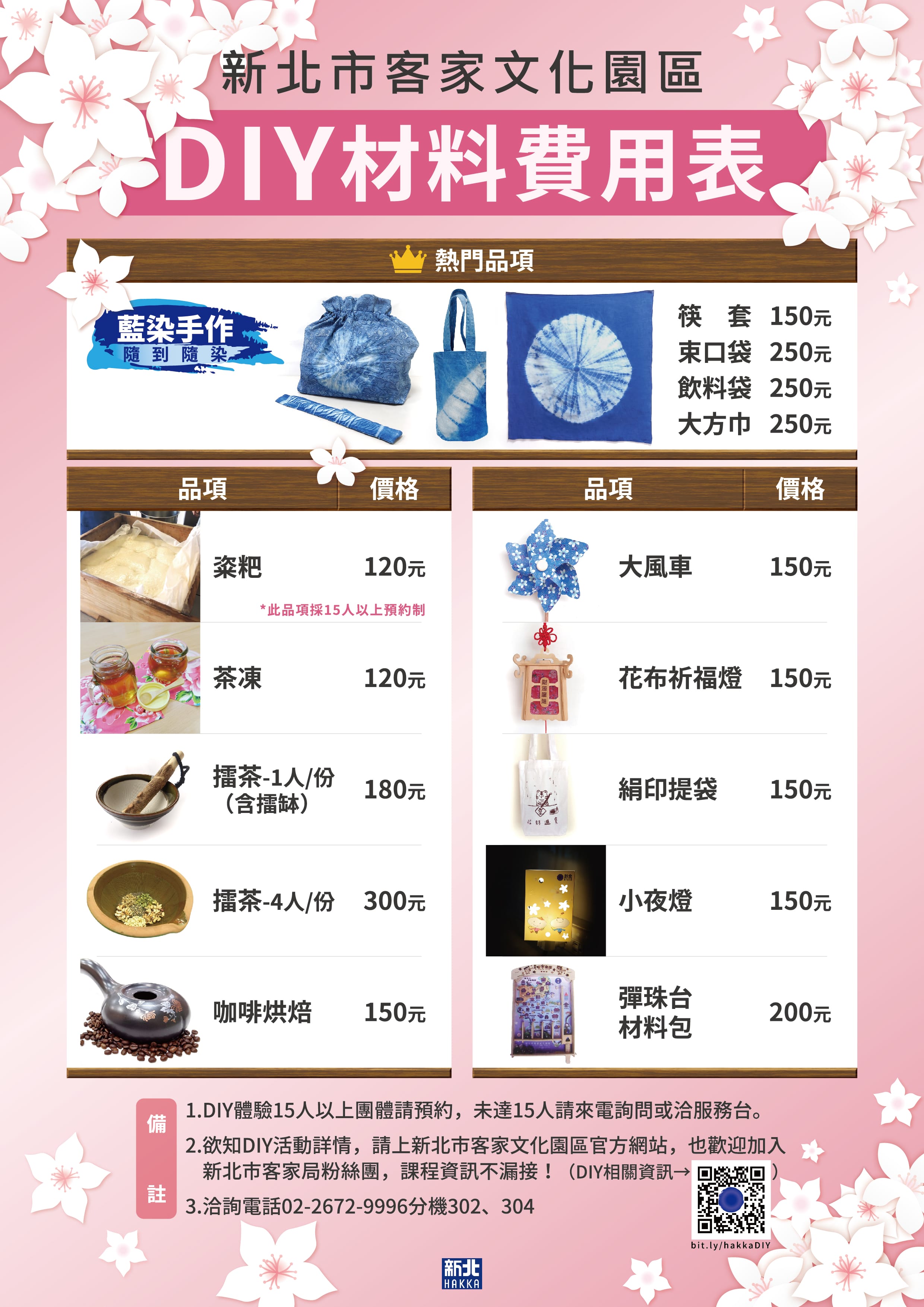 (附件2)-DIY材料費用表.jpg