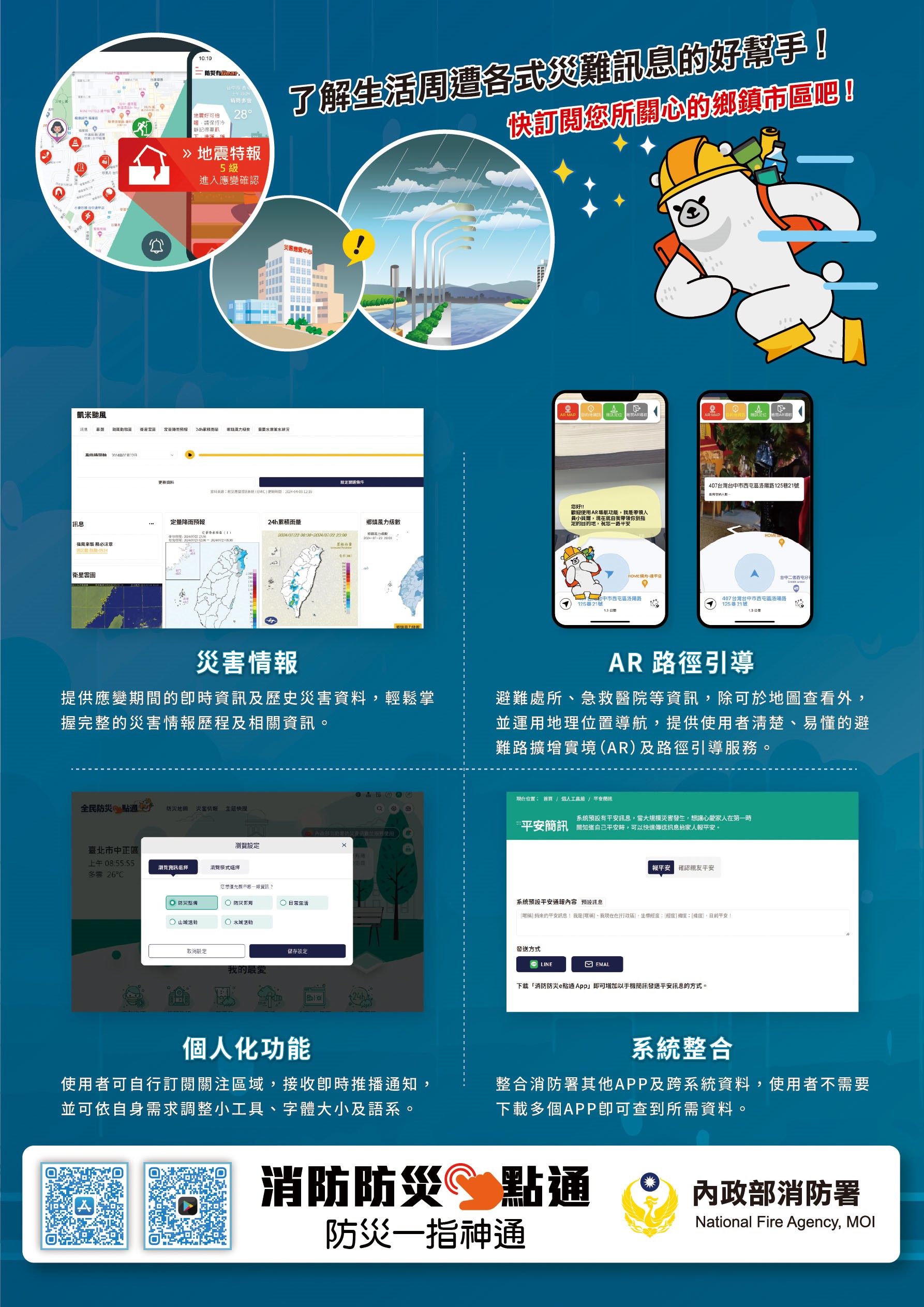 消防防災e點通APP 防災一指神通