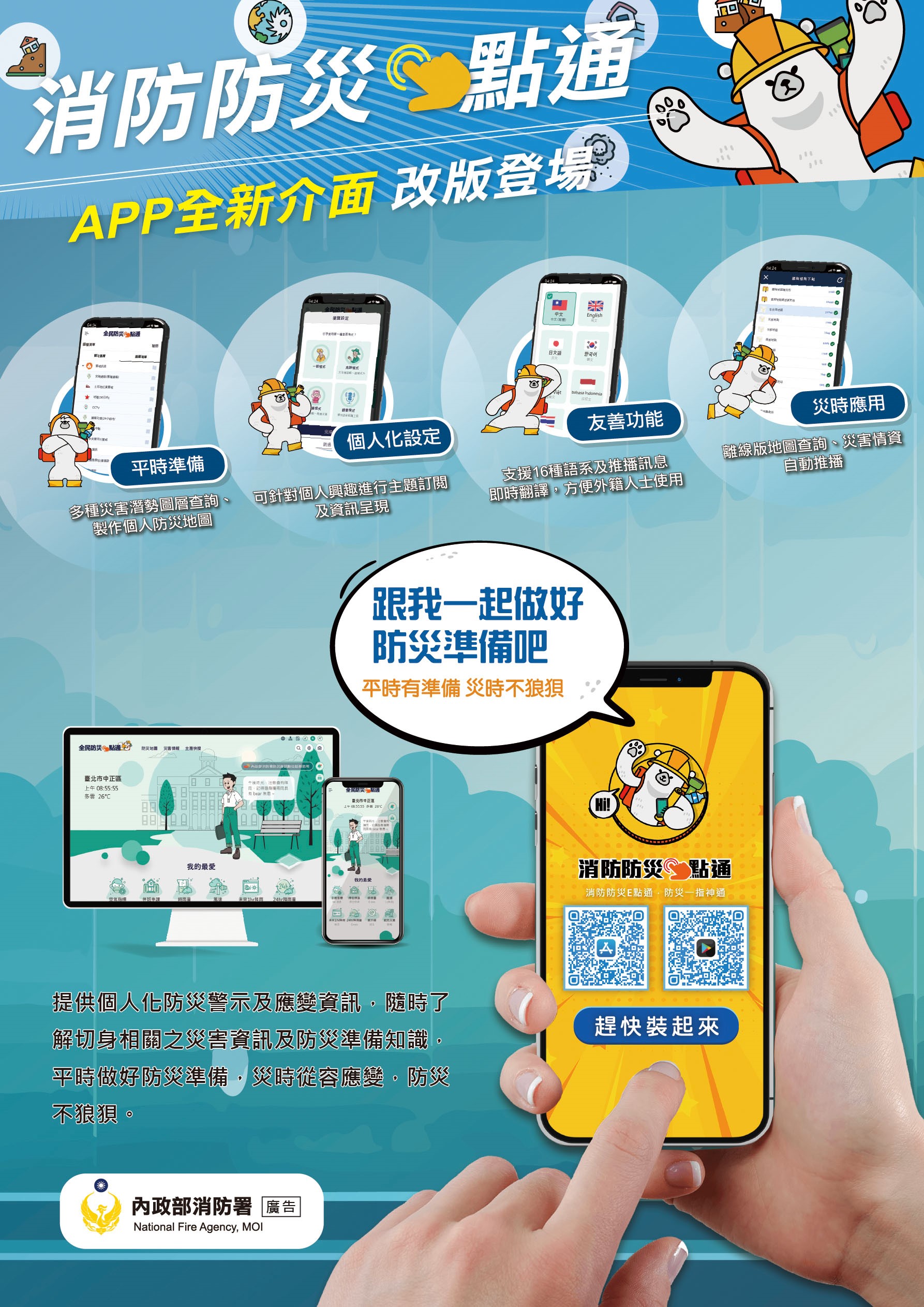 消防防災e點通APP改版登場