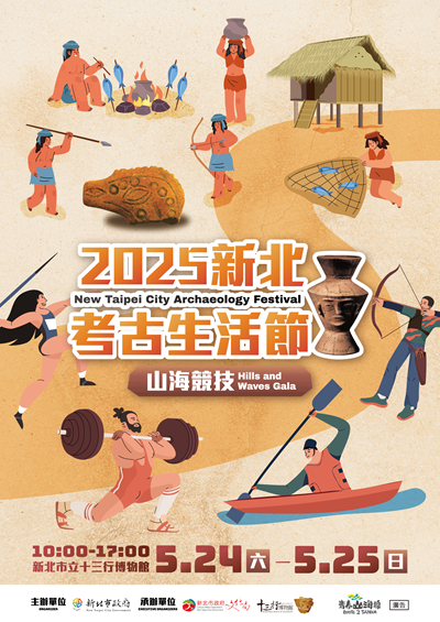 新北考古生活節海報.png