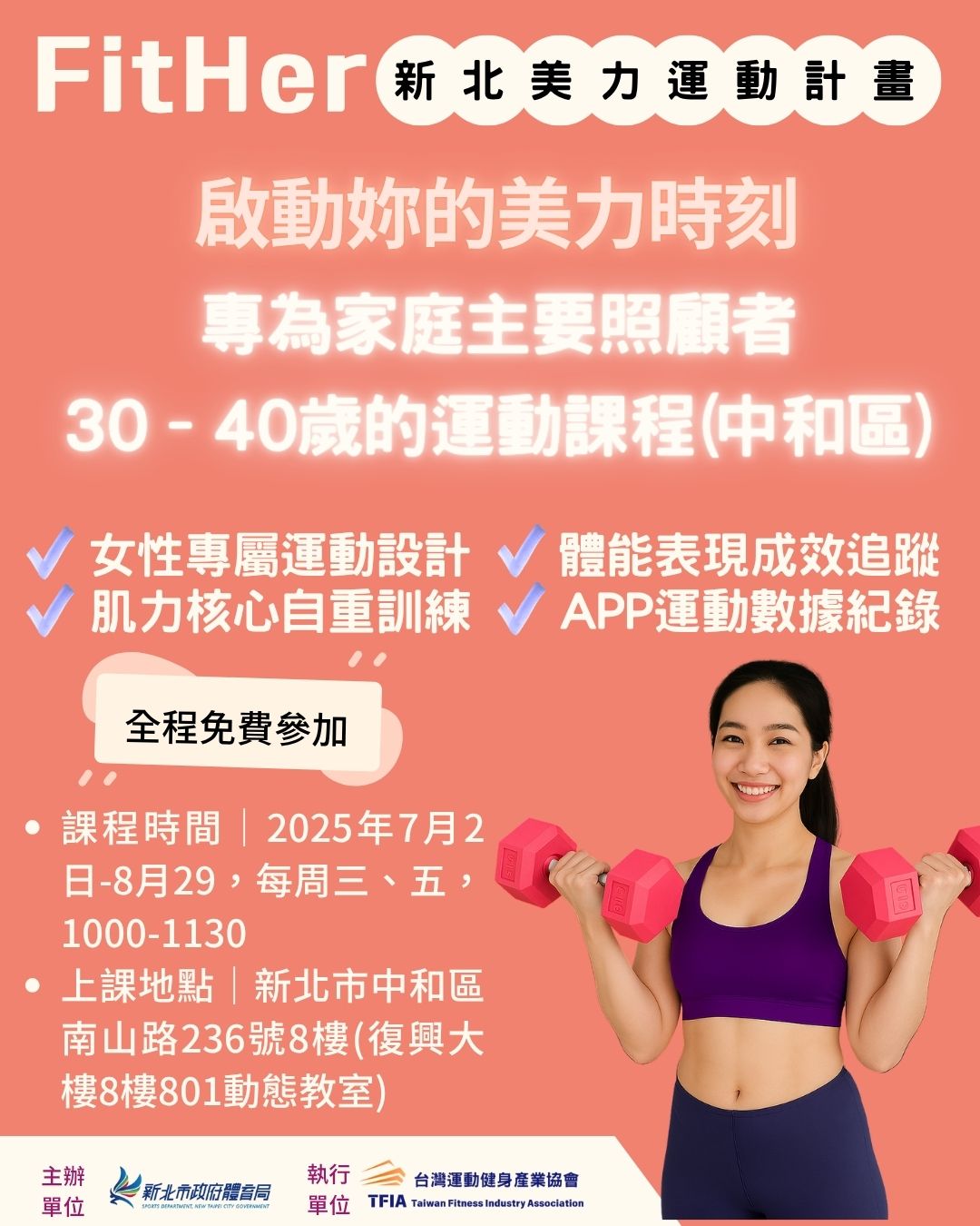 fither 新北美力運動計畫.jpg