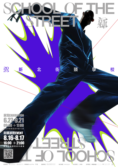 2025新北街頭學校海報.png