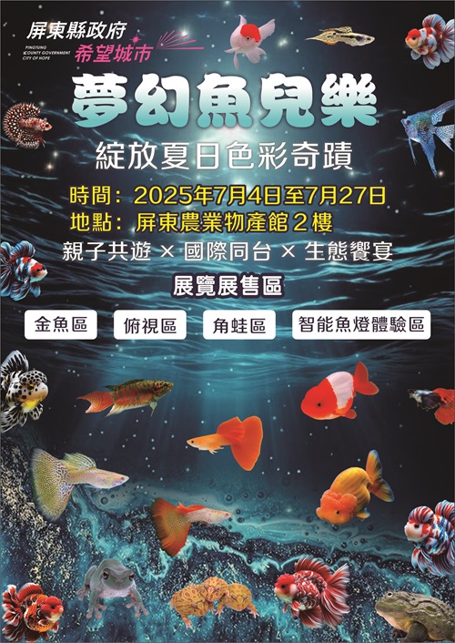 2025金牌觀賞魚展覽展售交流P1.jpg