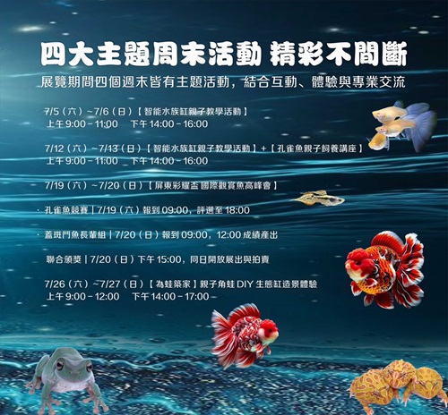 2025金牌觀賞魚展覽展售交流P2.jpg