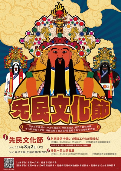先民文化節海報.jpg