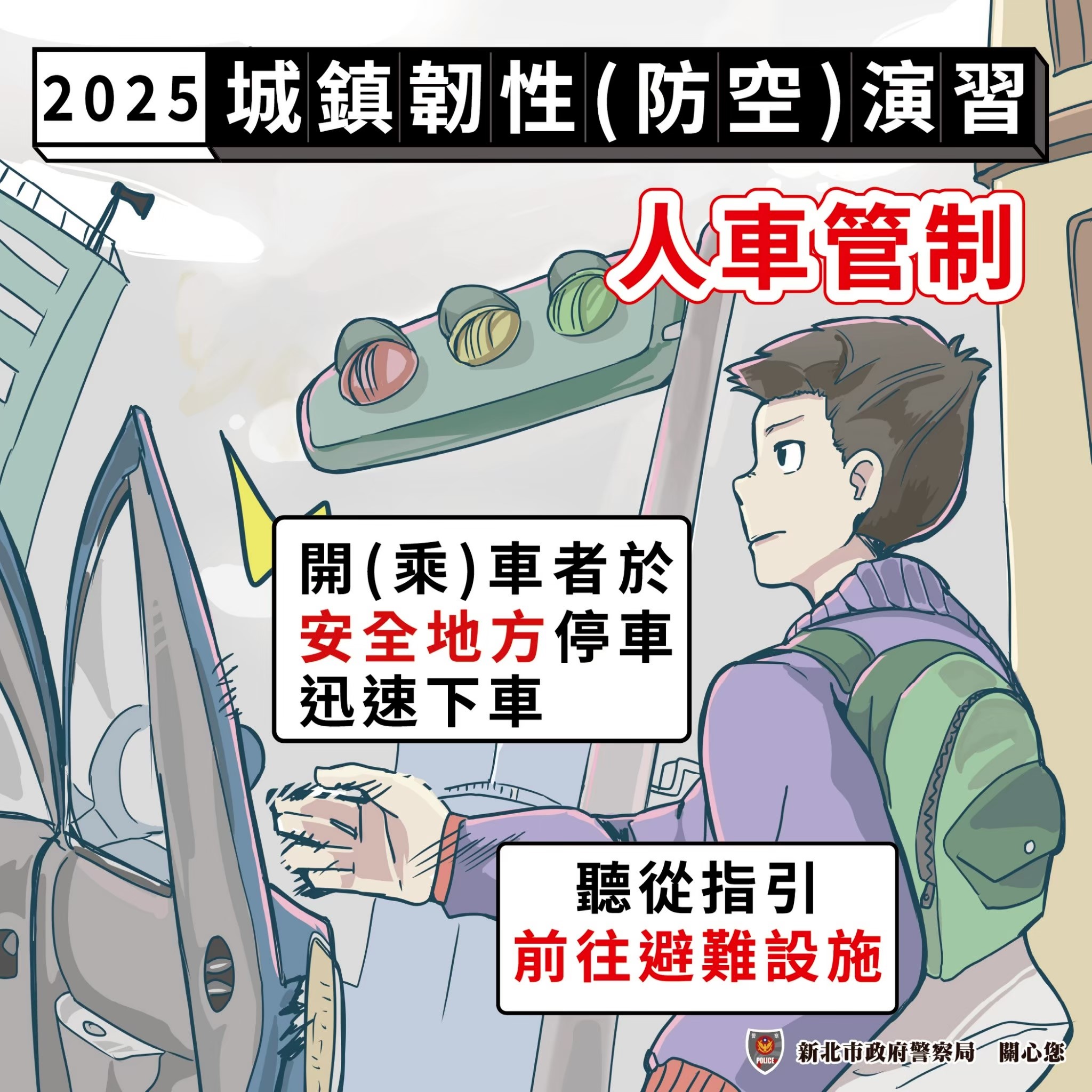 人車管制