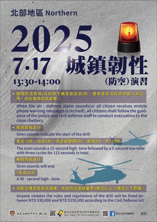 2025城鎮韌性(防空)演習-英文