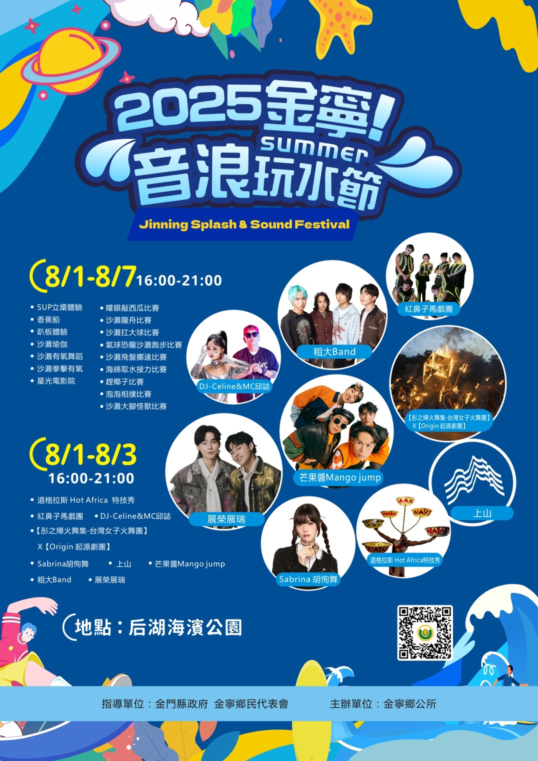 2025金寧!音浪玩水節P1.jpg