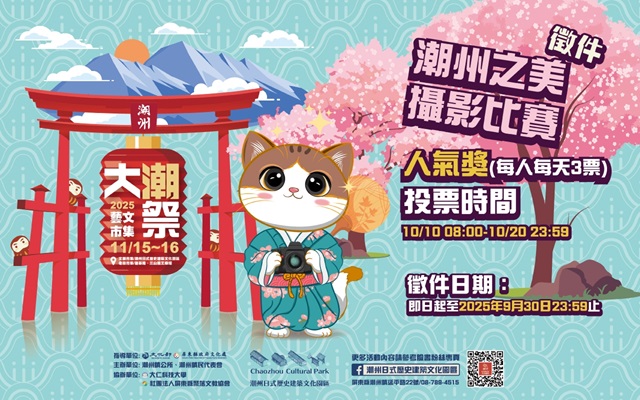 潮州之美攝影比賽徵件文宣.jpg
