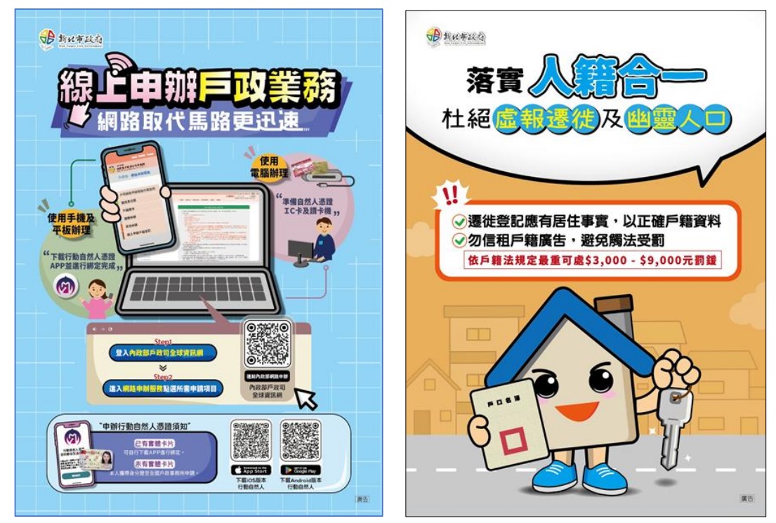 線上申辦戶政業務