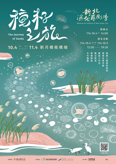 2025新北濕地藝術季－種籽之旅.png
