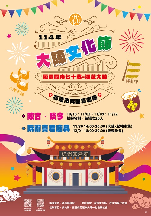 114年大陳文化節風雨同舟七十載—洄萊大陳.jpg