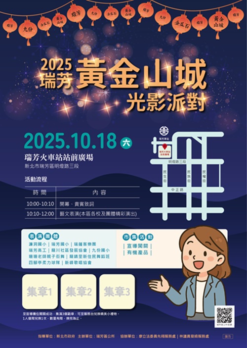 2025瑞芳黃金山城之光影派對.jpg