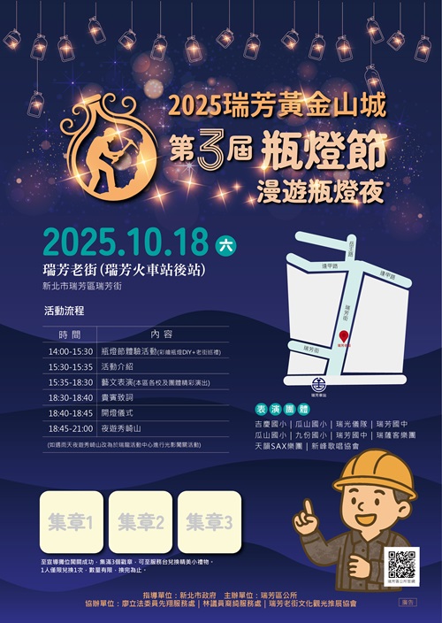 2025瑞芳黃金山城第三屆瓶燈節.jpg