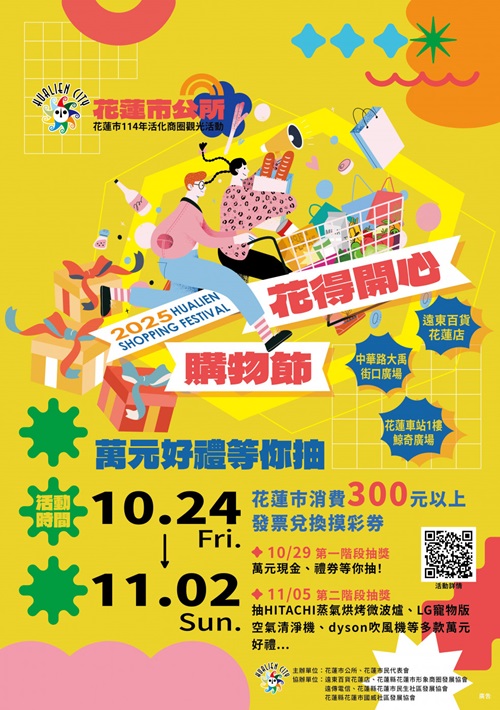 花蓮縣花蓮市花得開心購物節.jpg
