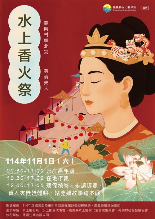 水上香火祭—英濟夫人.jpg