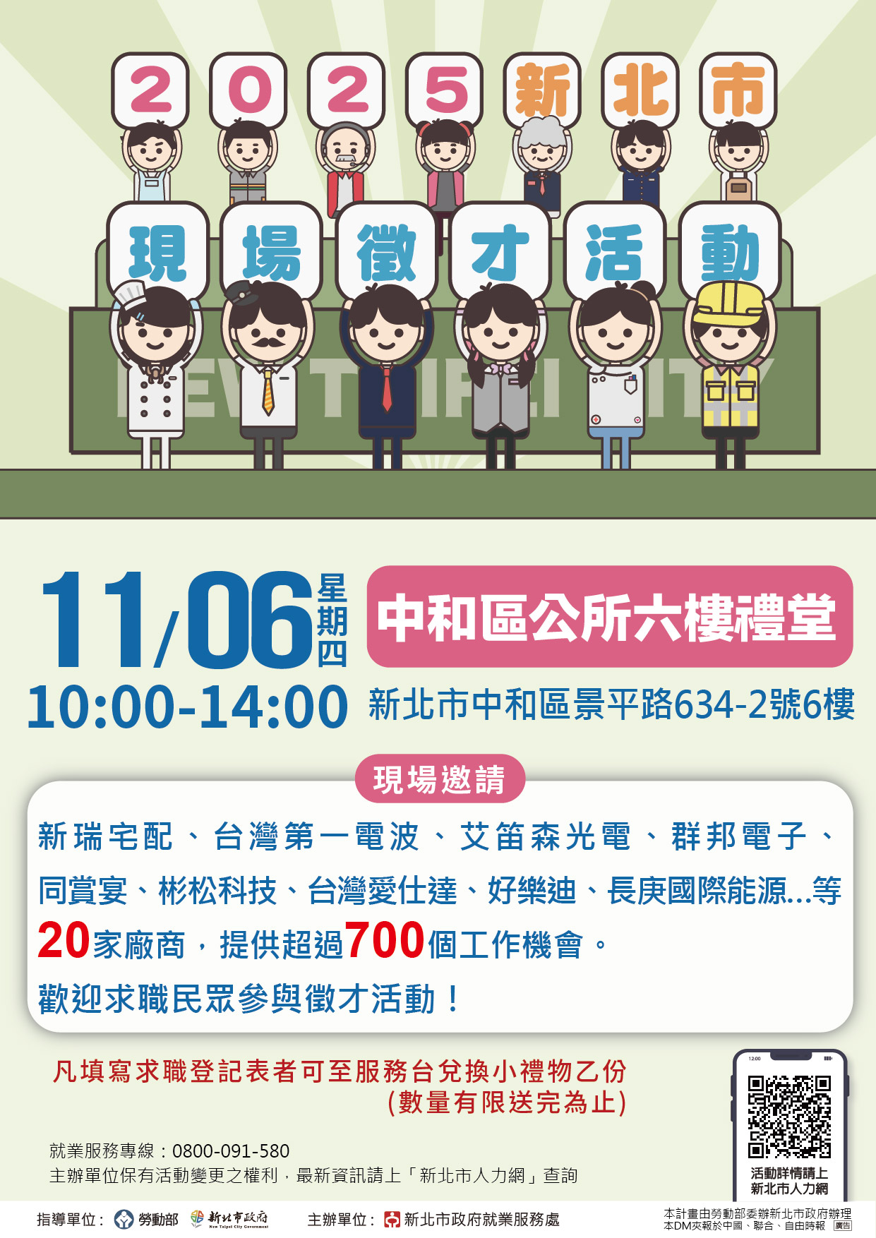 中和就業服務站徵才活動