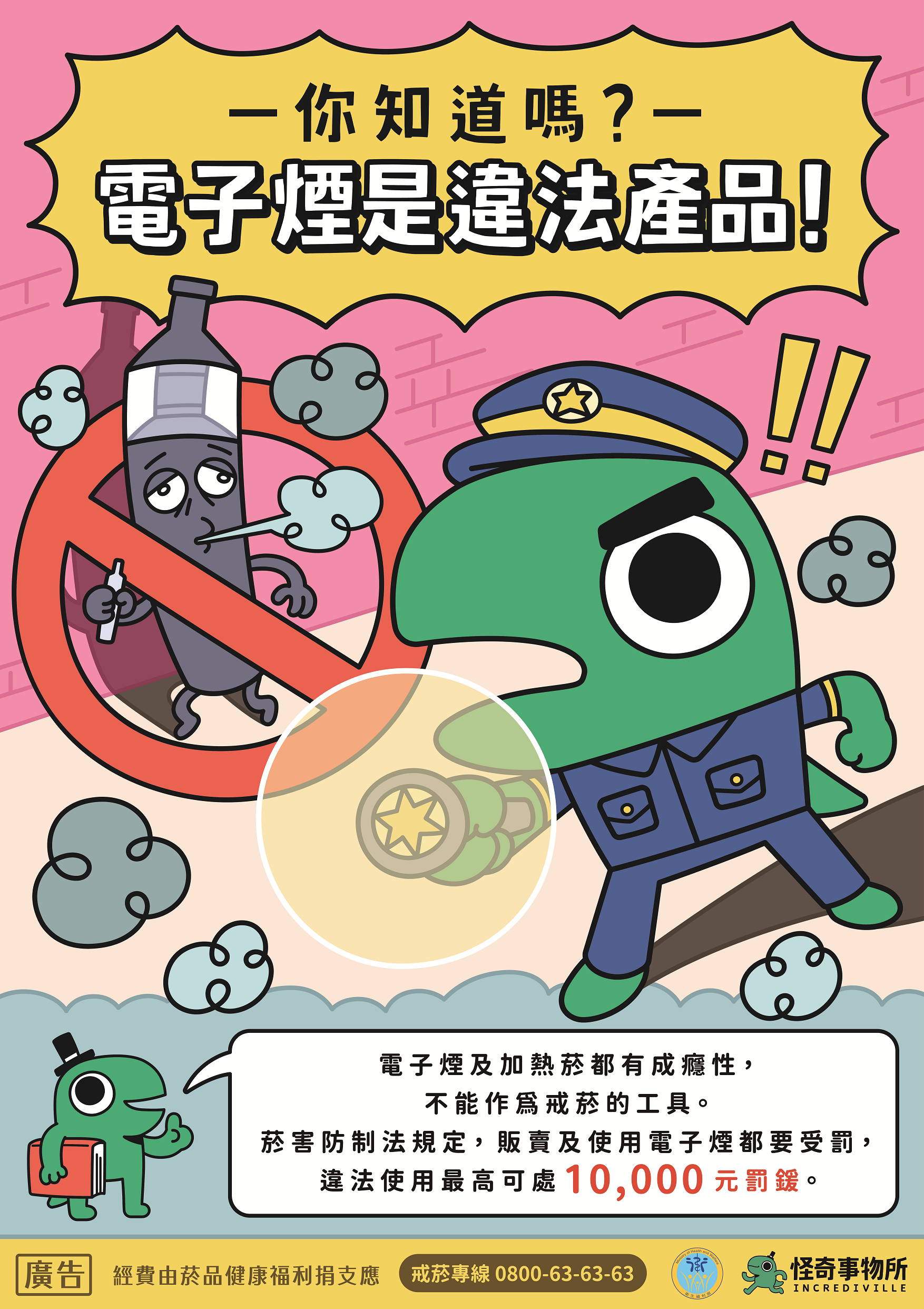 電子煙是違法產品