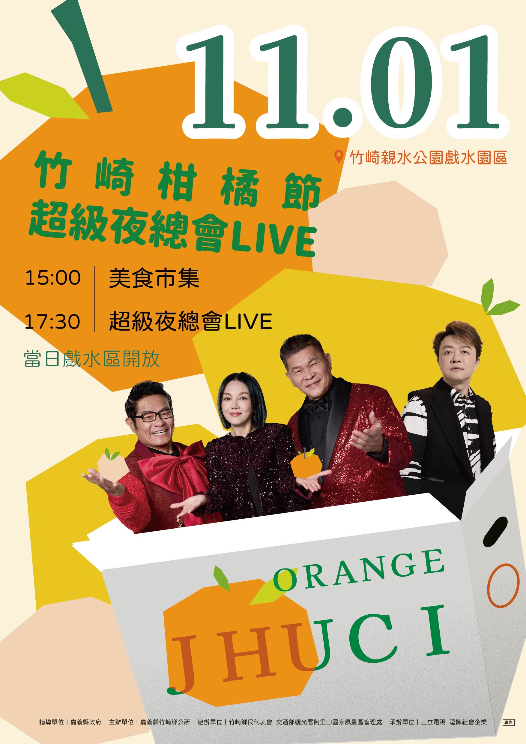 竹崎柑橘節 超級夜總會LIVE.jpg