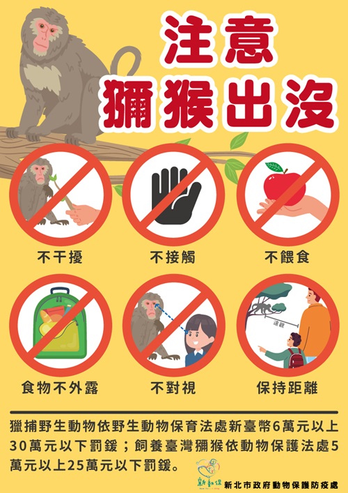 獼猴出沒注意原則.jpg