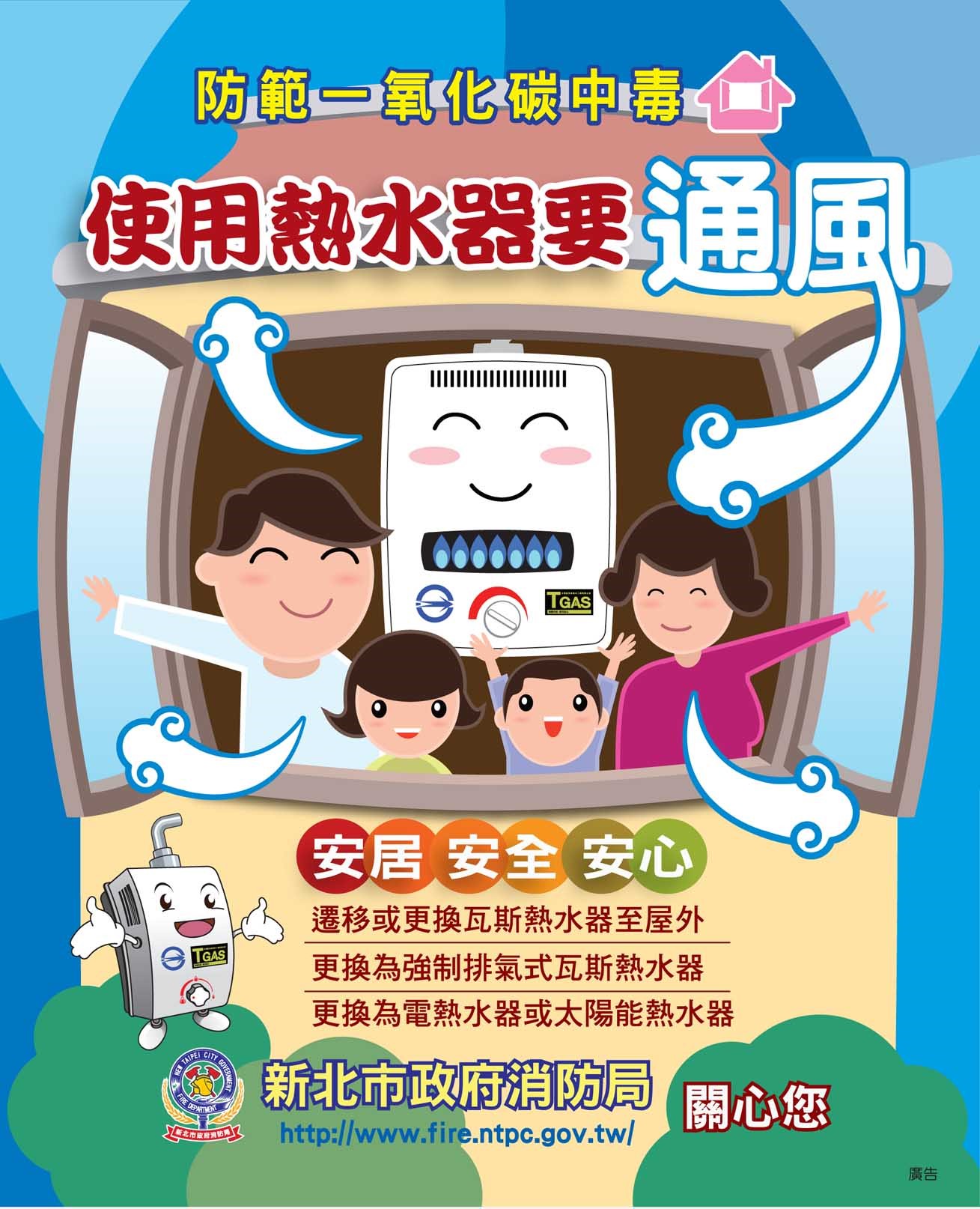 使用熱水器要通風