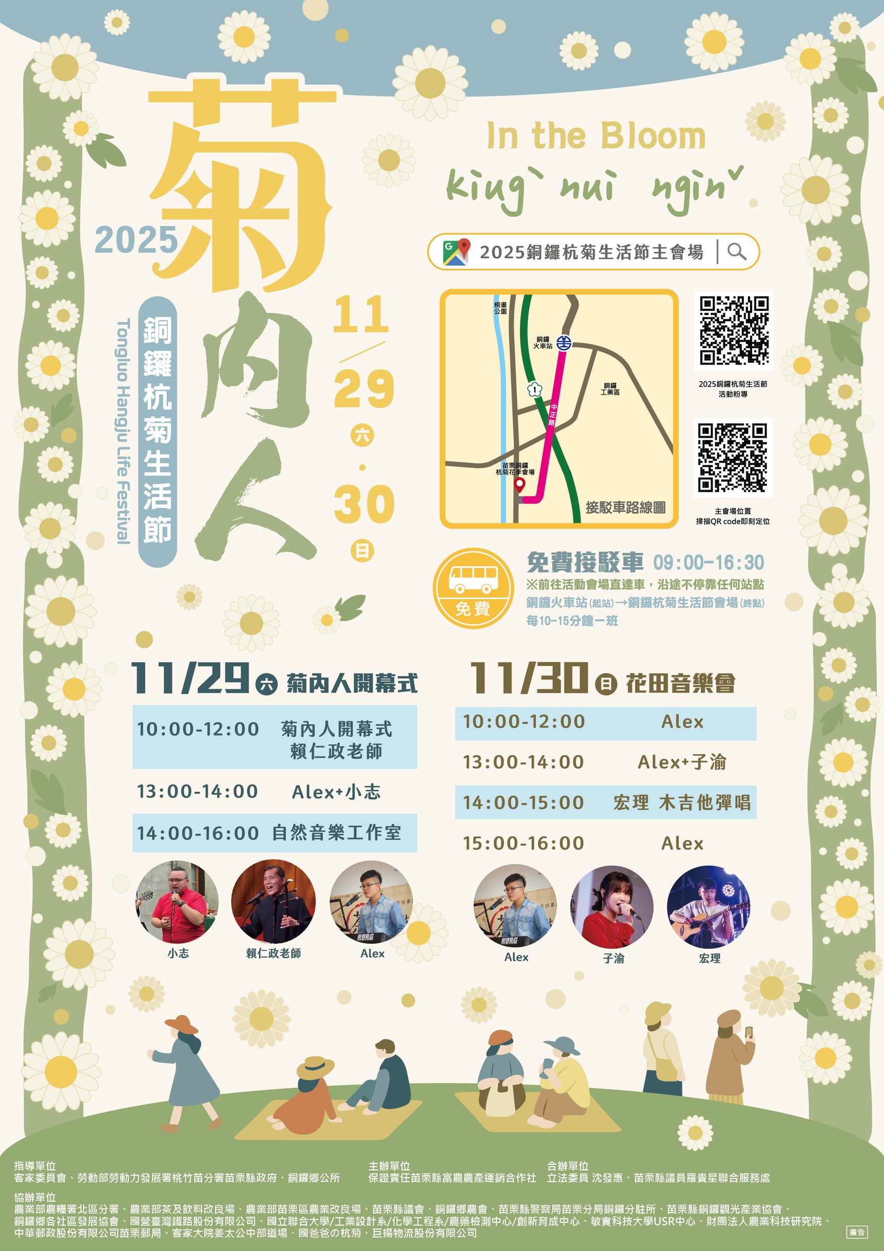 2025 銅鑼杭菊生活節.jpg